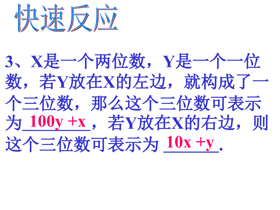 7.3二元一次方程组的应用三_第3页