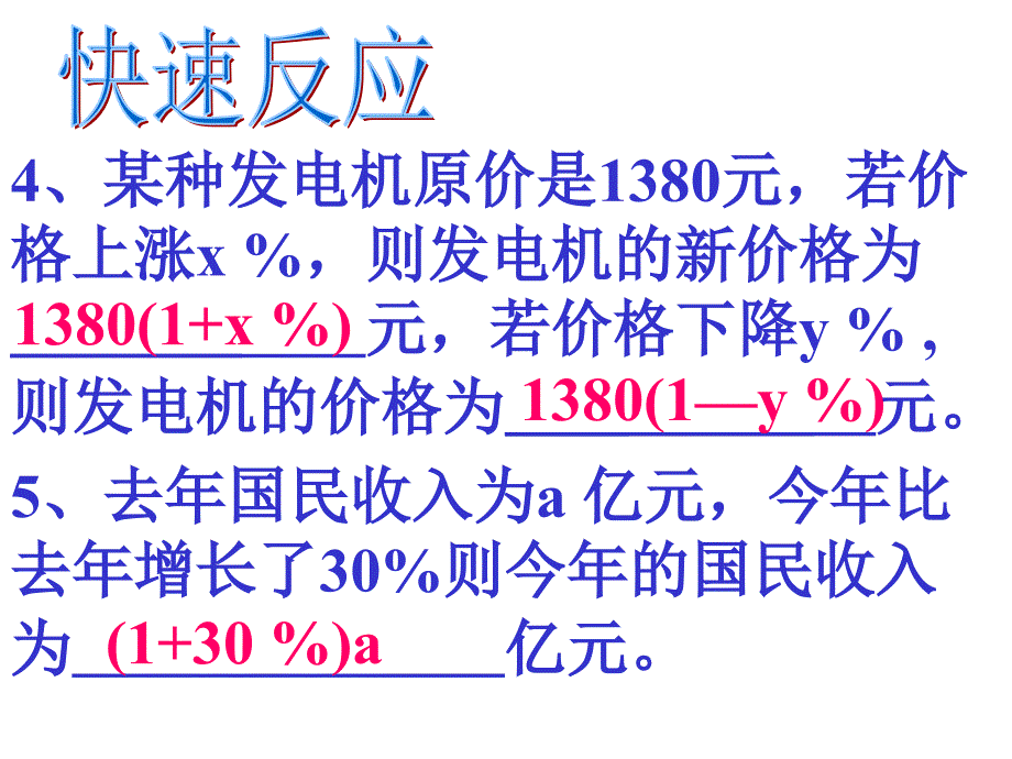 7.3二元一次方程组的应用三_第4页