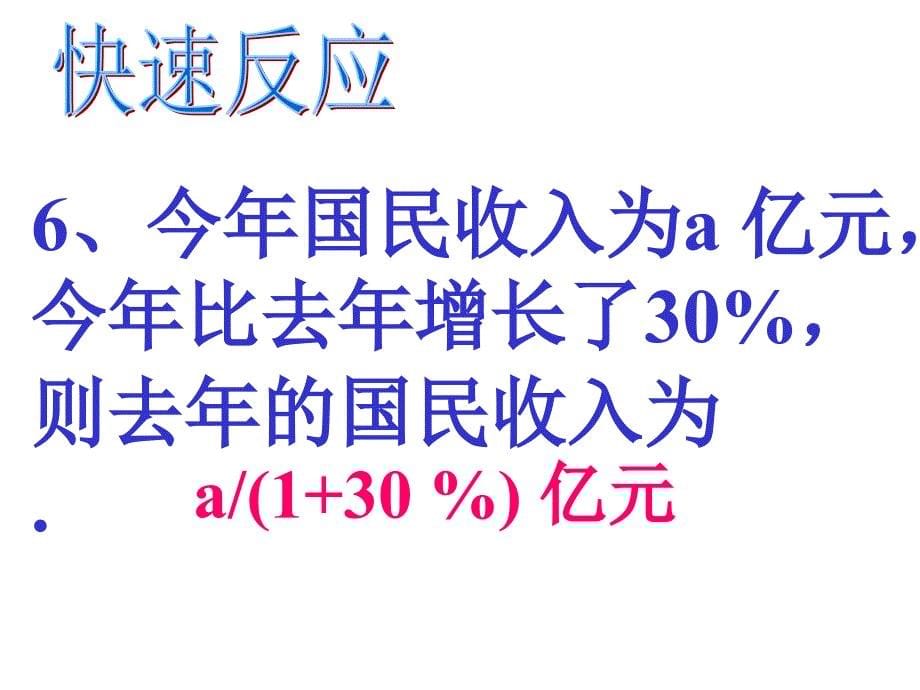 7.3二元一次方程组的应用三_第5页