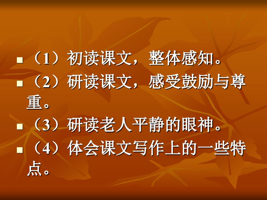 唯一的听众课件精彩版3_第4页