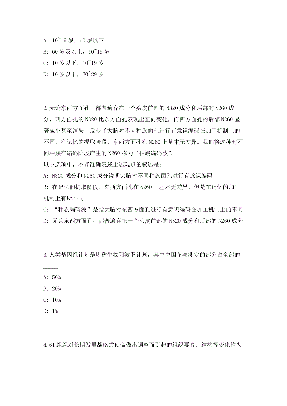 2023年内蒙古赤峰市面向大学生村官招聘事业单位人员220人（共500题含答案解析）笔试历年难、易错考点试题含答案附详解_第2页