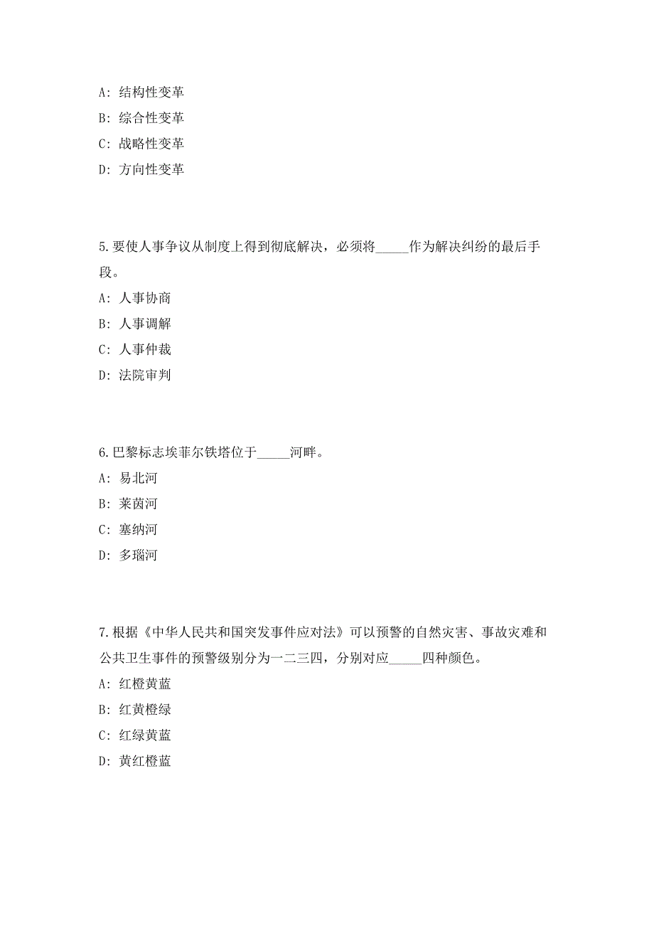 2023年内蒙古赤峰市面向大学生村官招聘事业单位人员220人（共500题含答案解析）笔试历年难、易错考点试题含答案附详解_第3页