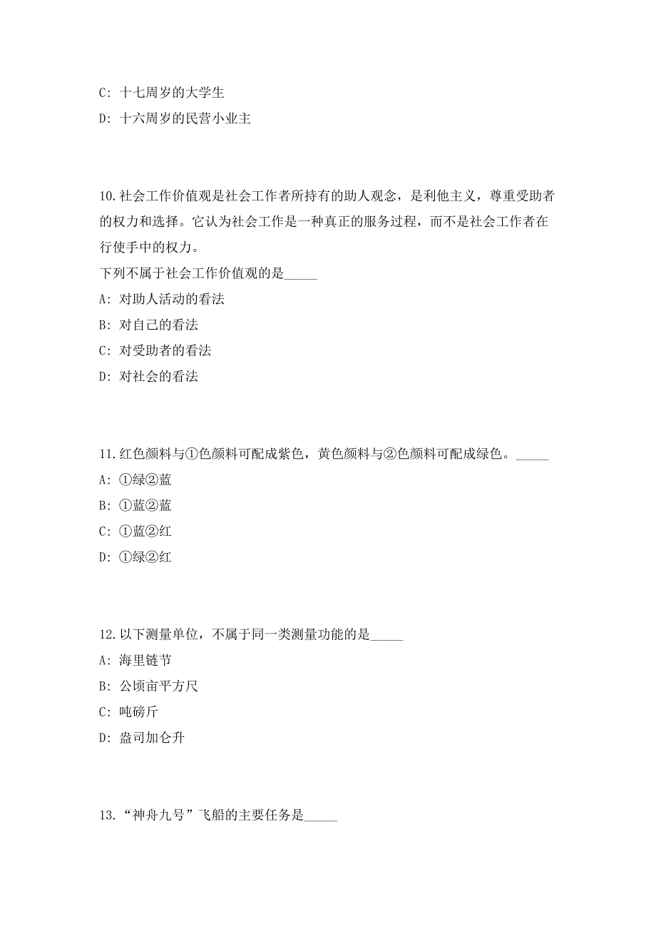 2023年河北建筑工程学校招聘拟聘（共500题含答案解析）笔试历年难、易错考点试题含答案附详解_第4页