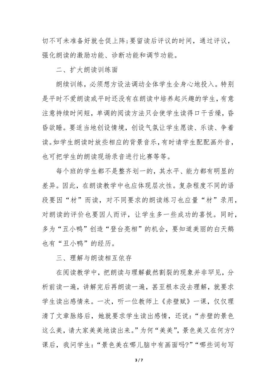 高中语文朗读教学方法和技巧_第3页