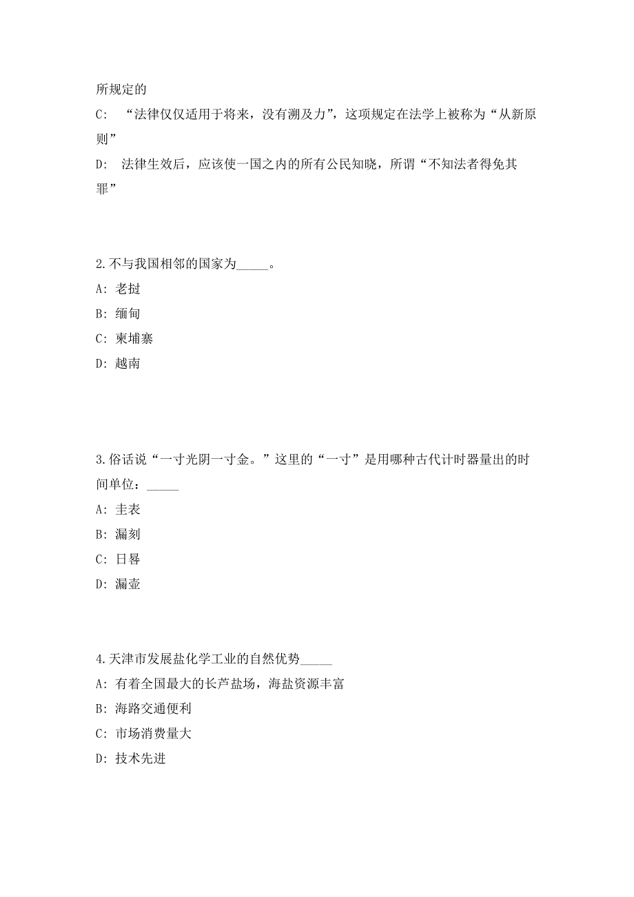 2023年巴中市性选拔副县级领导干部(21人)（共500题含答案解析）笔试历年难、易错考点试题含答案附详解_第2页