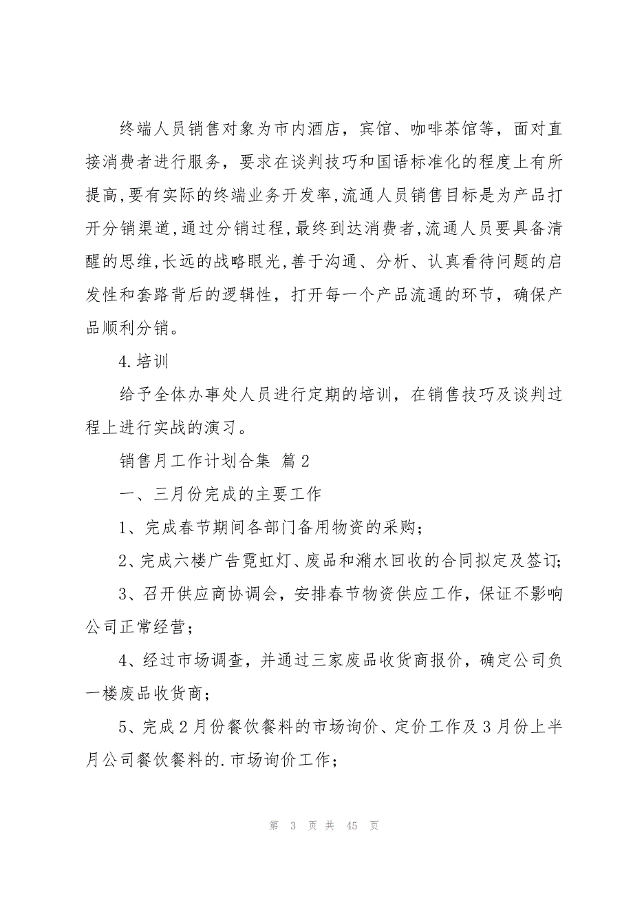 销售月工作计划合集（16篇）_第3页