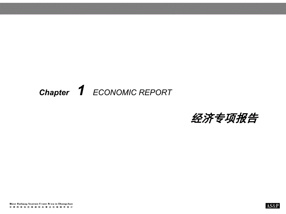 长西客站地区规划 德国AS&amp;P 2_第2页