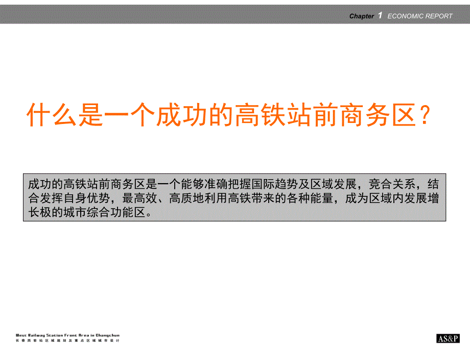 长西客站地区规划 德国AS&amp;P 2_第3页