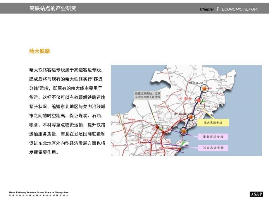 长西客站地区规划 德国AS&amp;P 2_第5页