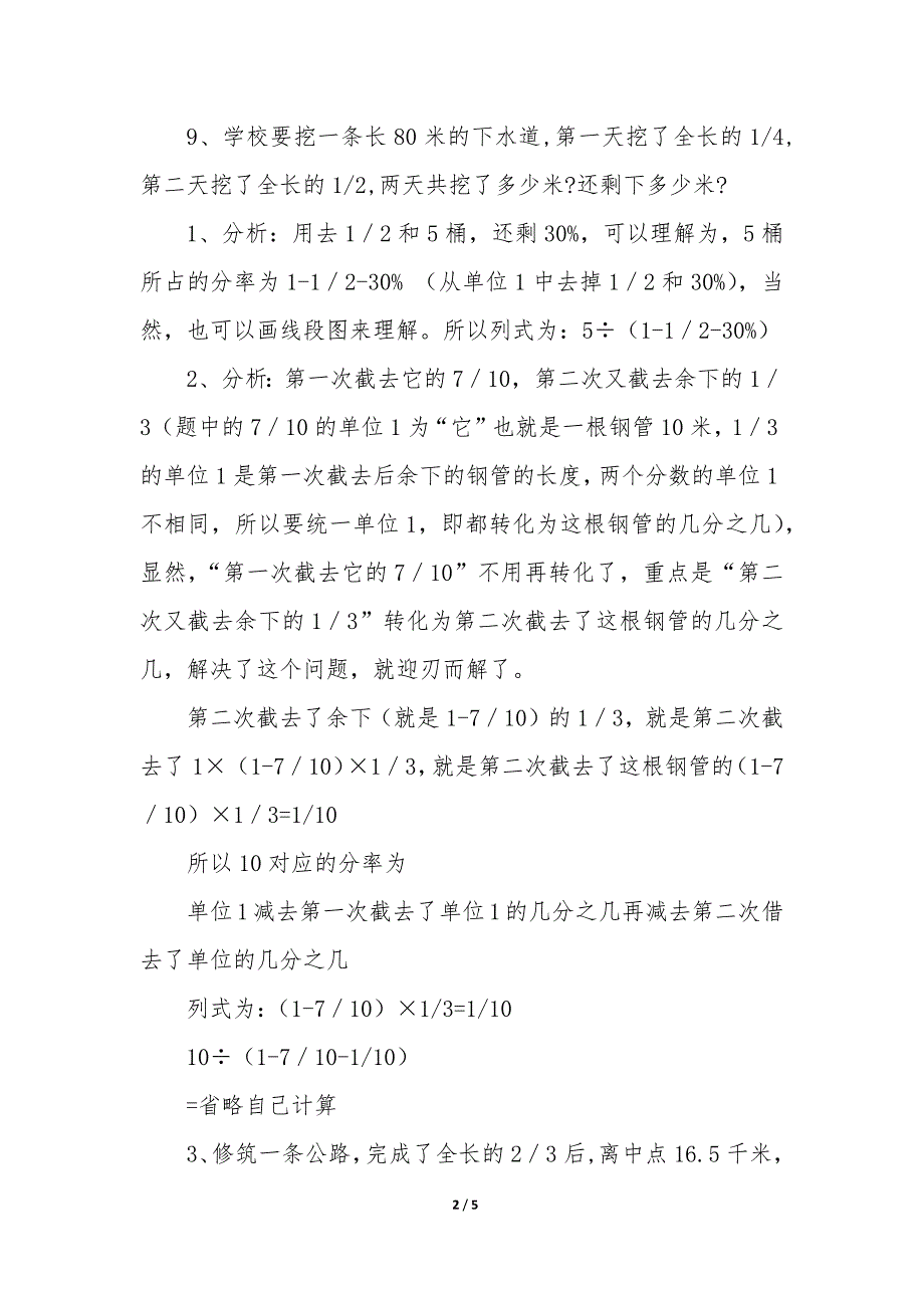 小学六年级应用题及答案上册_第2页