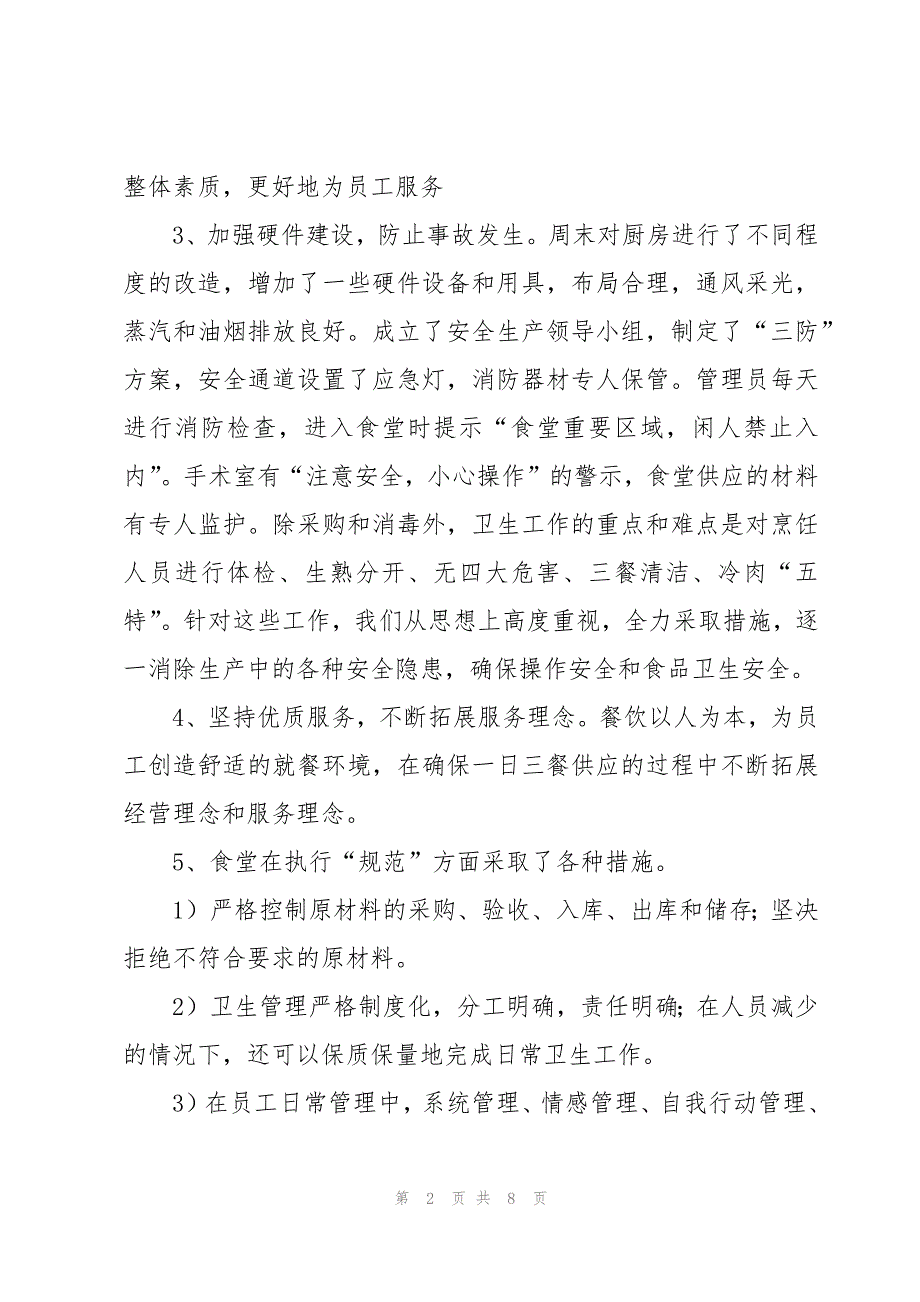 2023酒店厨房员工年终工作总结（3篇）_第2页