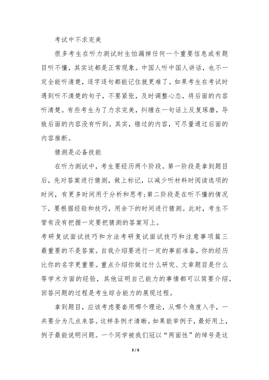 艺术设计考研复试面试技巧_第3页