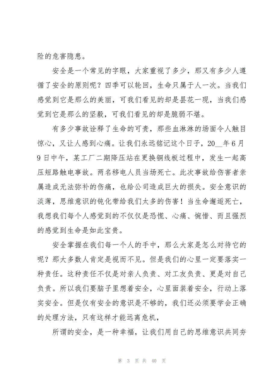 中学生关于安全演讲稿范文（20篇）_第3页