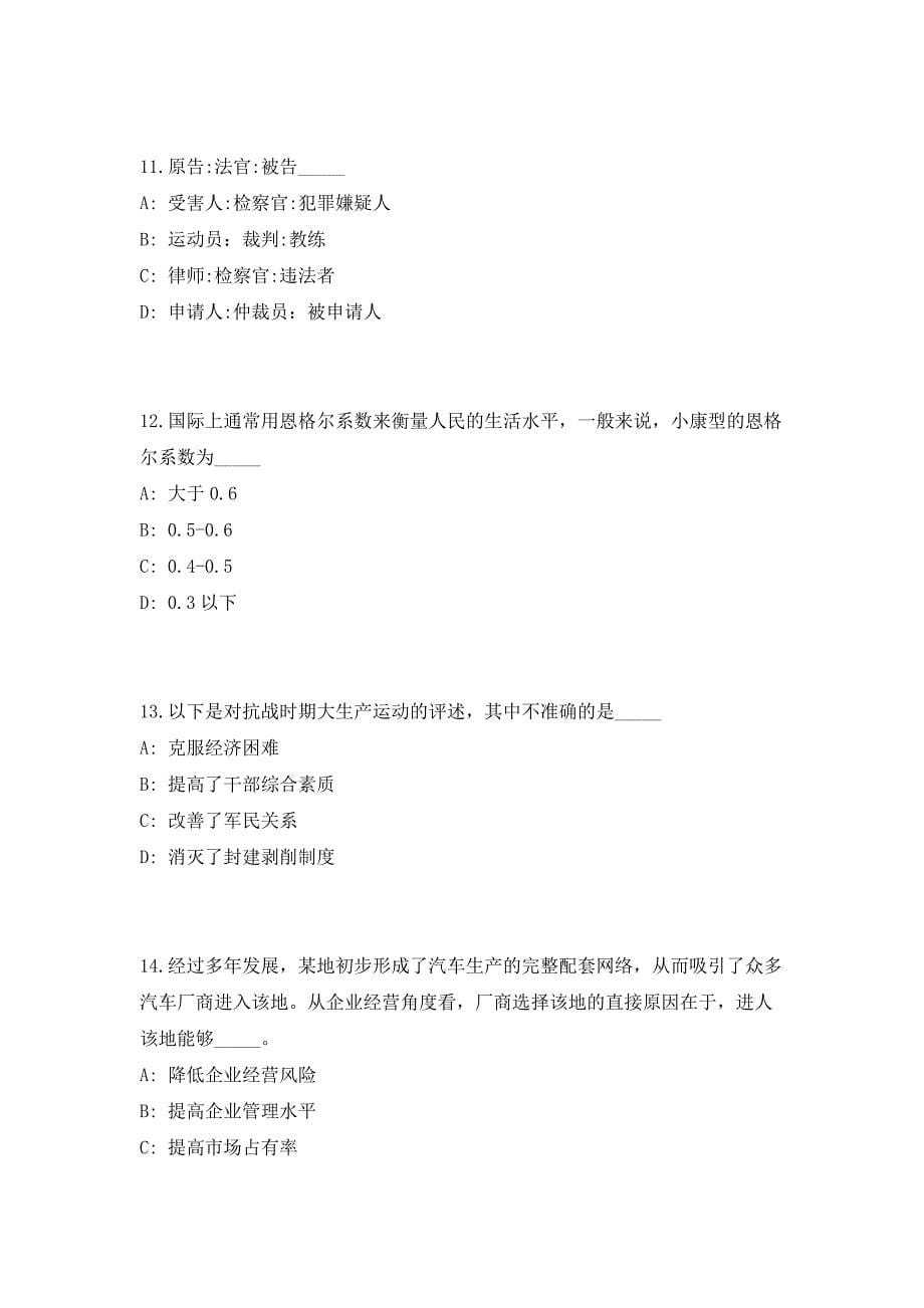 2023年江西省赣州蓉江新区招聘59人（共500题含答案解析）笔试历年难、易错考点试题含答案附详解_第5页