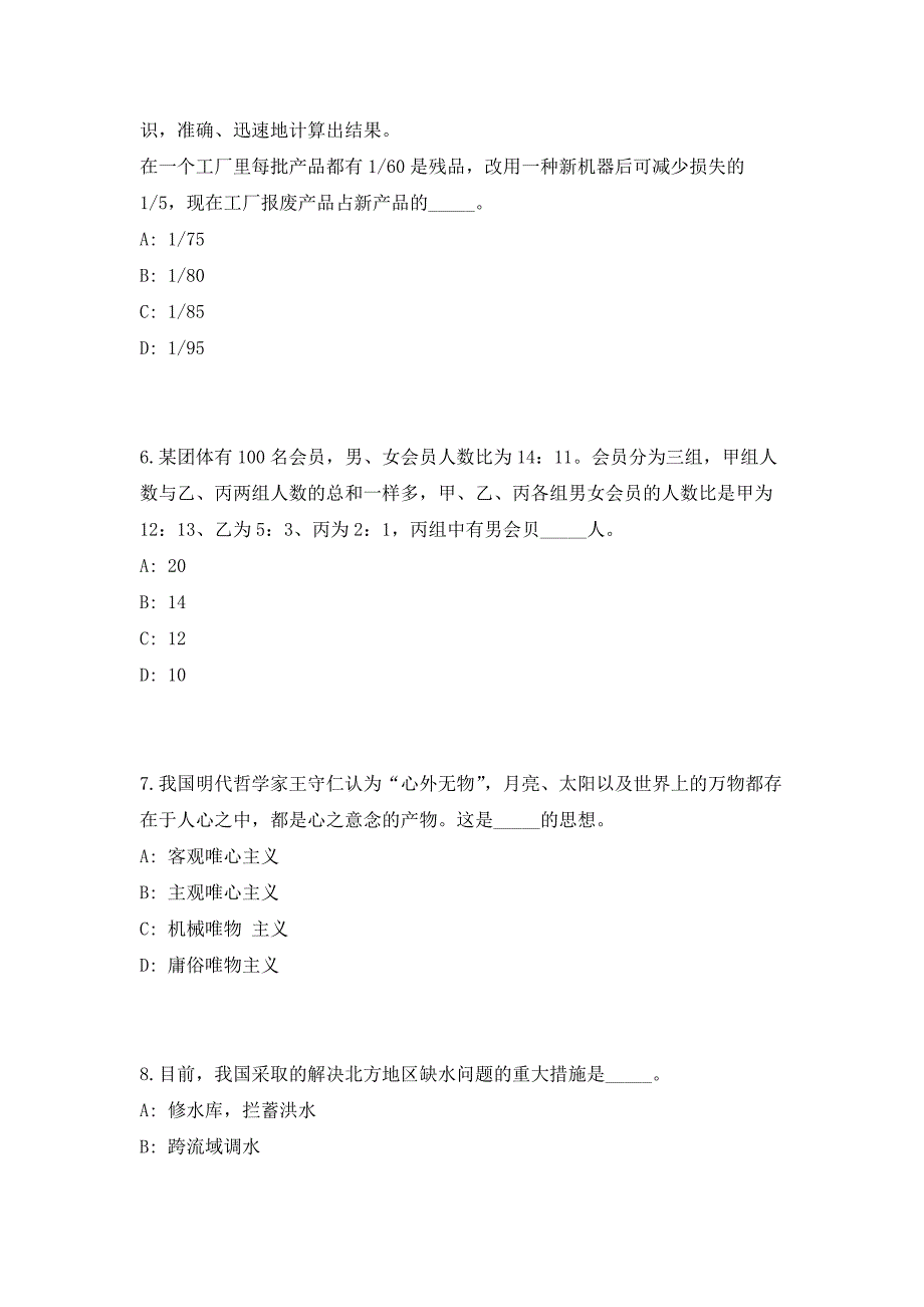 2023年广西北海市海洋与渔业综合执法支队事业单位招聘3人（共500题含答案解析）笔试历年难、易错考点试题含答案附详解_第3页