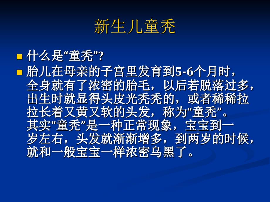 新生儿常见疾病.ppt_第4页