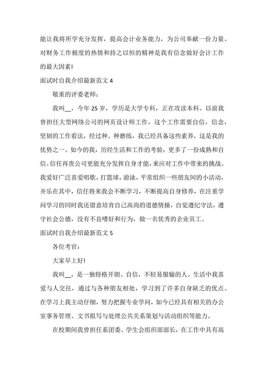 面试时自我介绍6篇 在面试的时候自我介绍_第3页