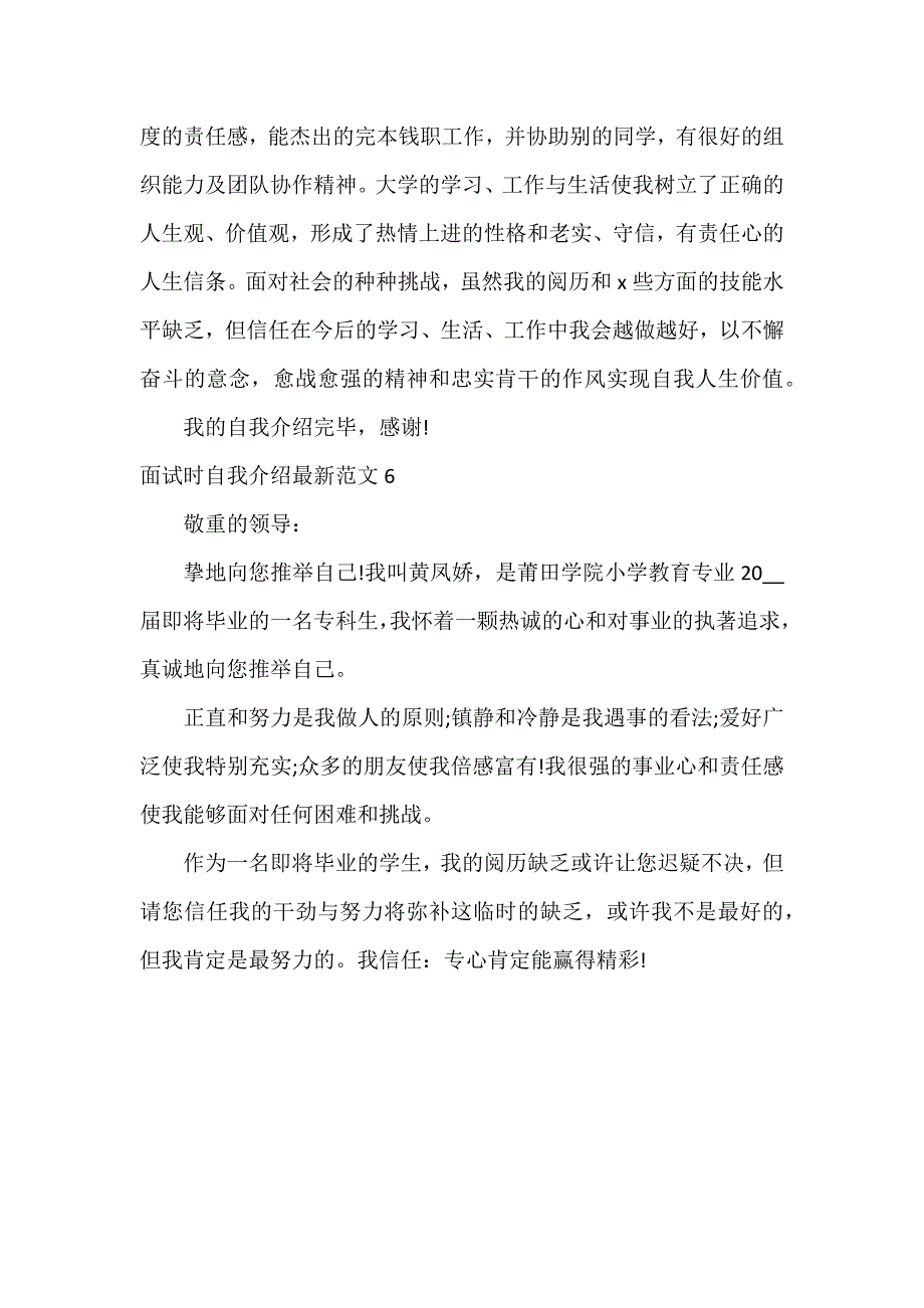 面试时自我介绍6篇 在面试的时候自我介绍_第4页