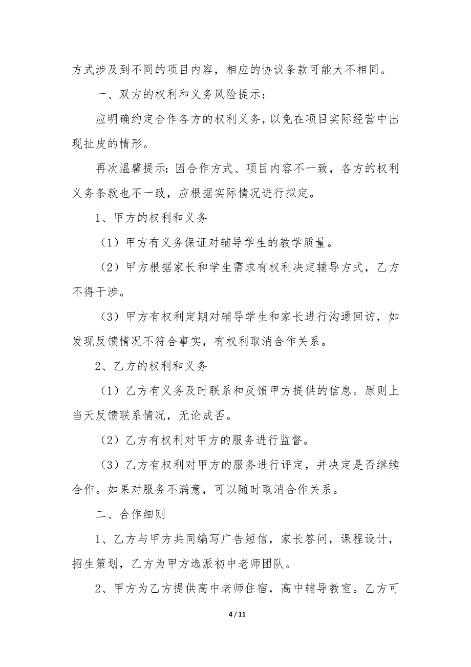 教育机构邀请函 机构邀请函_第4页