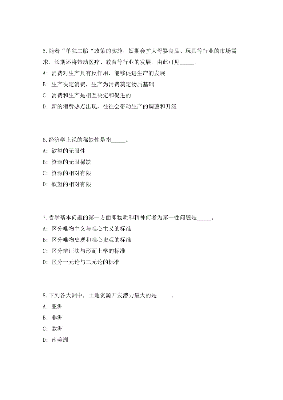 2023年广东省汕头市文化广电旅游体育局下属事业单位招聘6人（共500题含答案解析）笔试历年难、易错考点试题含答案附详解_第3页