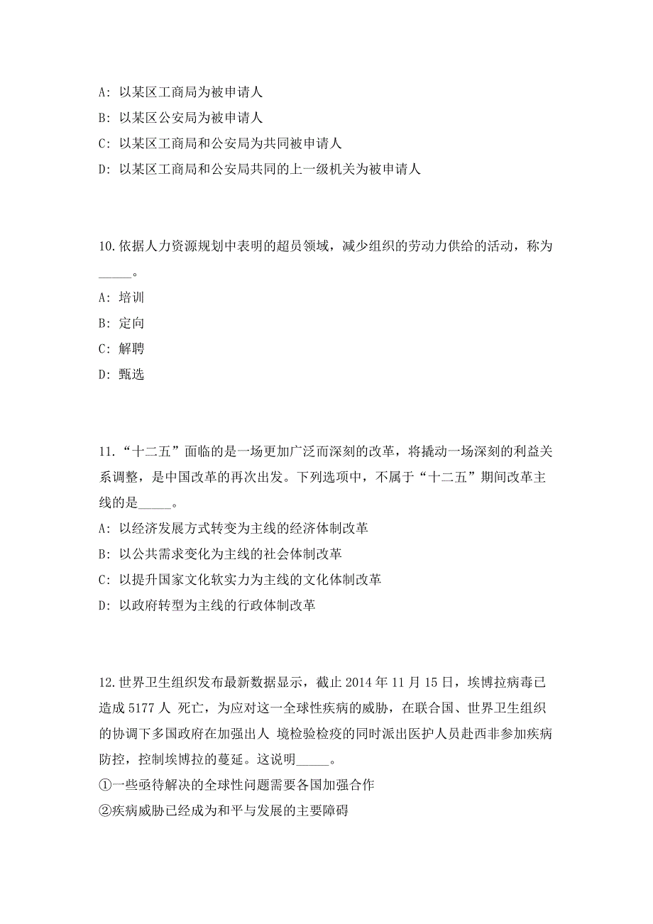 2023年山东省济宁市企事业单位人才回引（共500题含答案解析）笔试历年难、易错考点试题含答案附详解_第4页