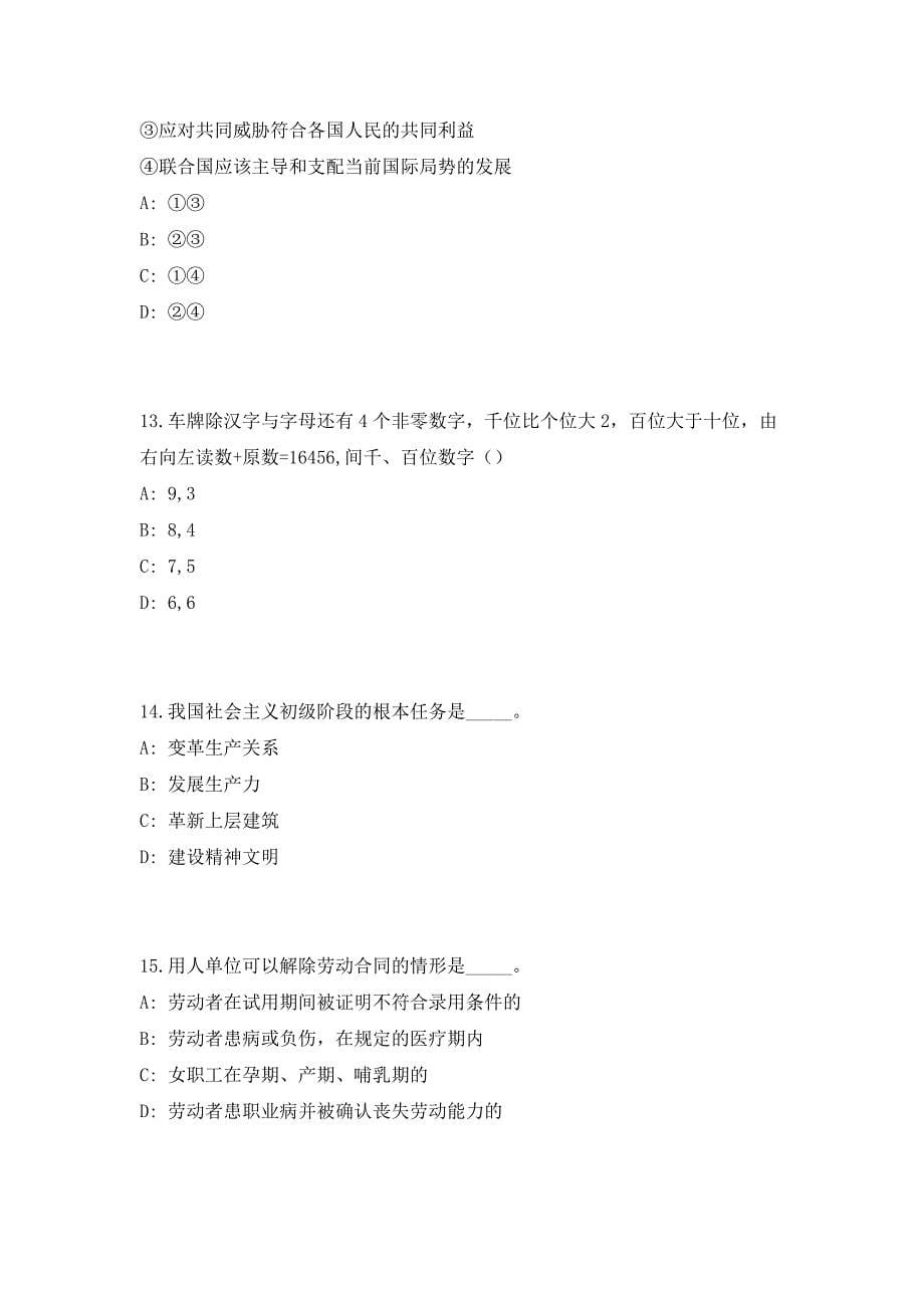 2023年山东省济宁市企事业单位人才回引（共500题含答案解析）笔试历年难、易错考点试题含答案附详解_第5页