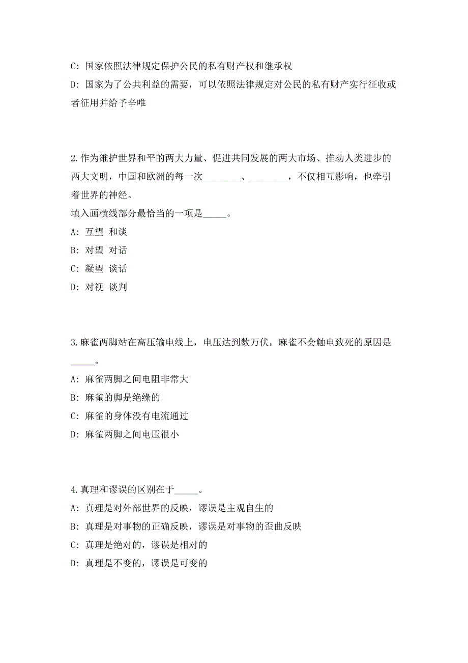 2023年广东省深圳市光明区人民武装部招聘6人（共500题含答案解析）笔试历年难、易错考点试题含答案附详解_第2页