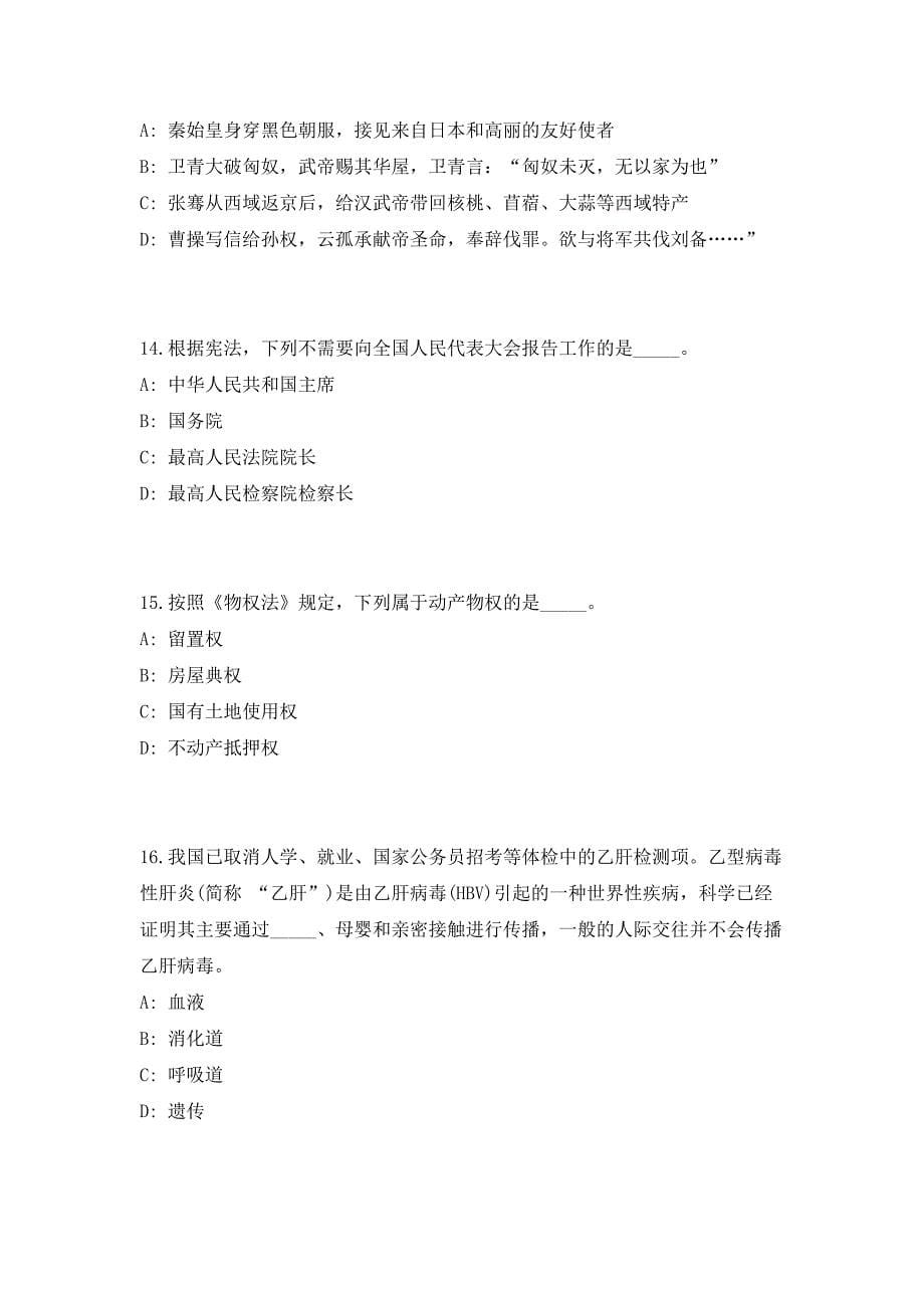 2023年广东省深圳市光明区人民武装部招聘6人（共500题含答案解析）笔试历年难、易错考点试题含答案附详解_第5页