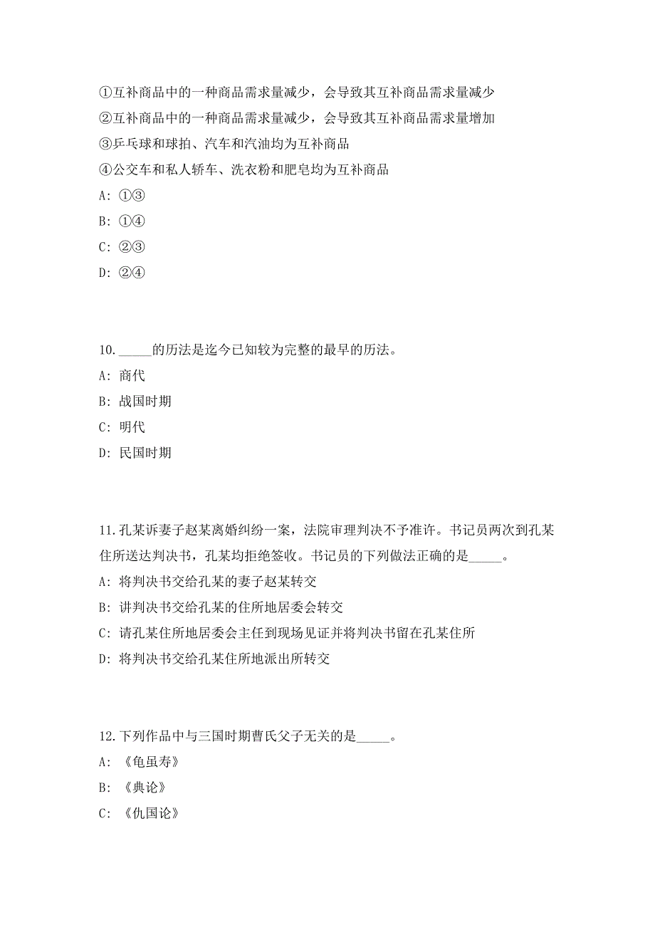 2023年广西来宾市忻城县乡村振兴局招聘3人（共500题含答案解析）笔试历年难、易错考点试题含答案附详解_第4页