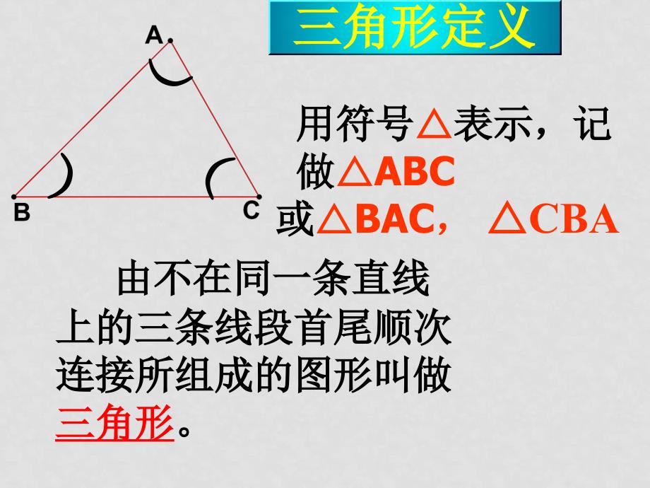 七年级数学下册 7.2与三角形有关的角课件人教版_第2页