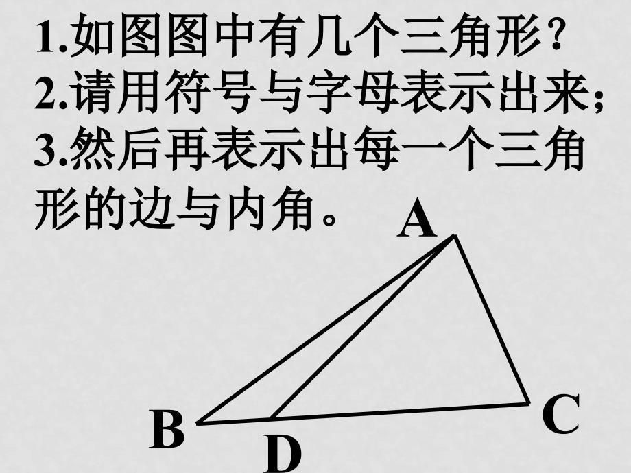 七年级数学下册 7.2与三角形有关的角课件人教版_第4页