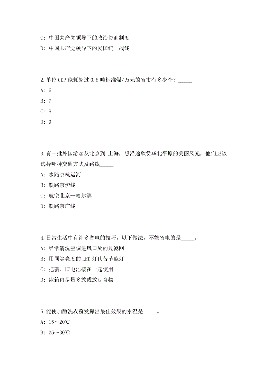 2023年山东省临沂市“沂蒙优才”引进300人（共500题含答案解析）笔试历年难、易错考点试题含答案附详解_第2页