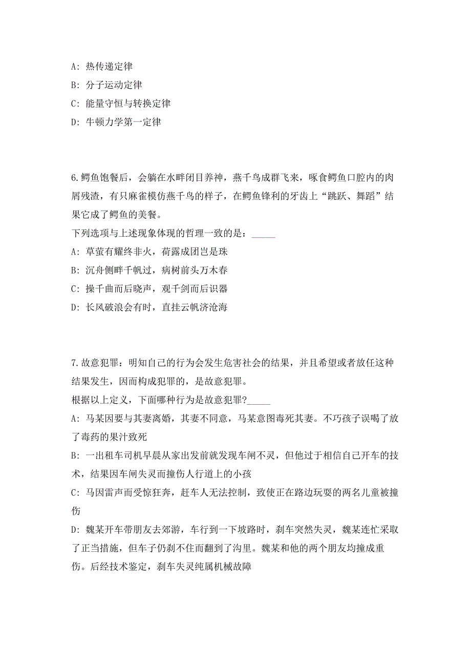 2023年山东省济宁市鱼台县事业单位引进优秀青年人才83人（共500题含答案解析）笔试历年难、易错考点试题含答案附详解_第3页