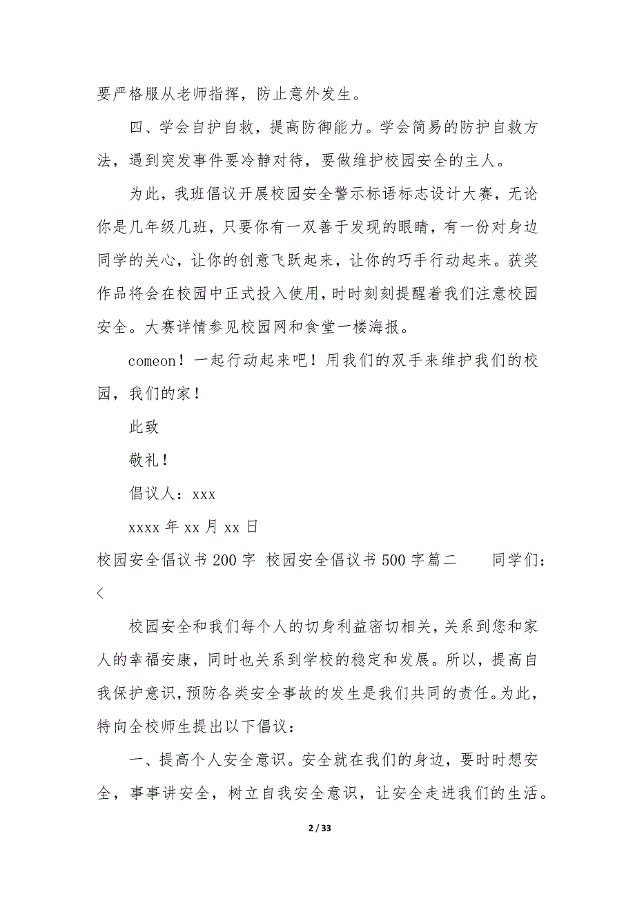 校园安全倡议书200字 校园安全倡议书500字大全_第2页