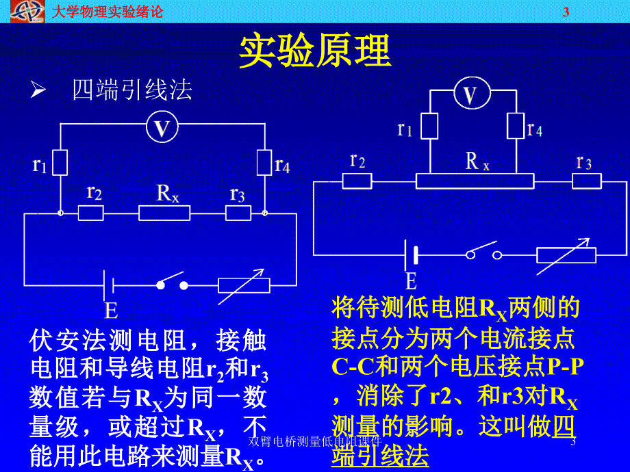 双臂电桥测量低电阻课件_第3页