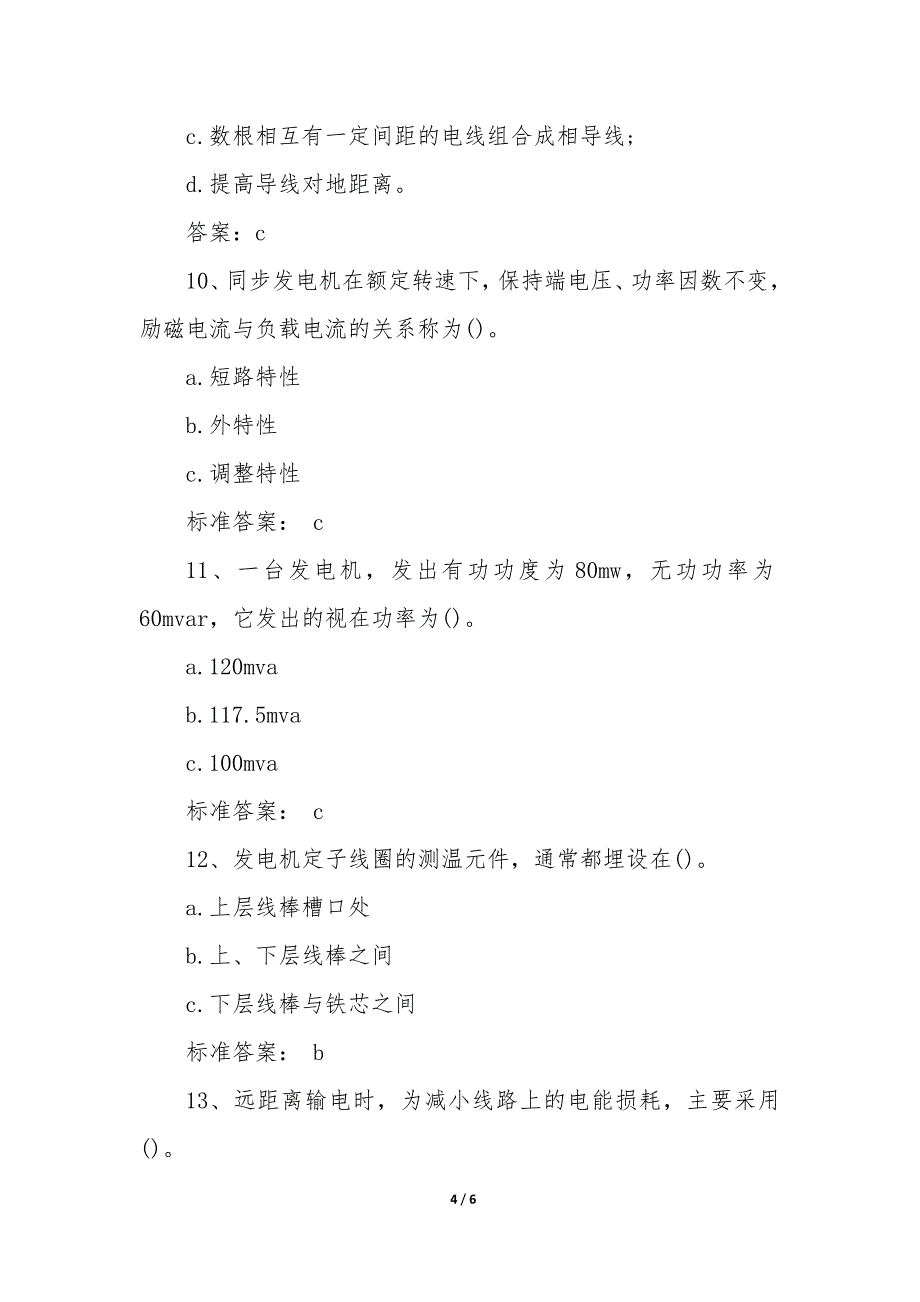 电气工程师《供配电》单选训练题及答案 电气工程师供配电专业考试科目模板_第4页