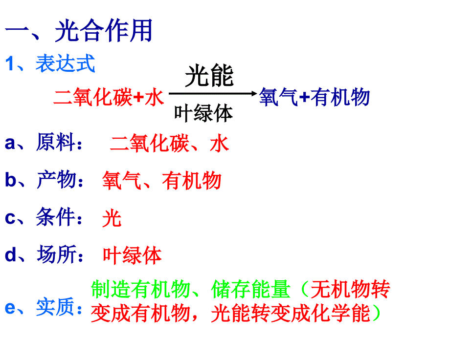 9植物的光合作用_第2页