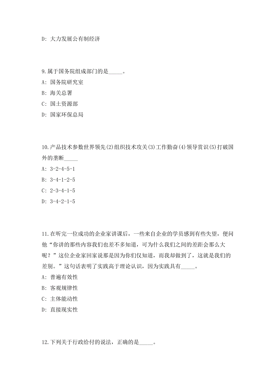 2023年四川南充南部县医疗保障服务中心招聘社会化工作者17人（共500题含答案解析）笔试历年难、易错考点试题含答案附详解_第4页