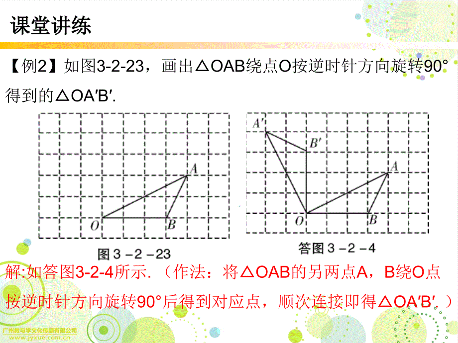 导学第三章2图形的旋转第二课时_第4页