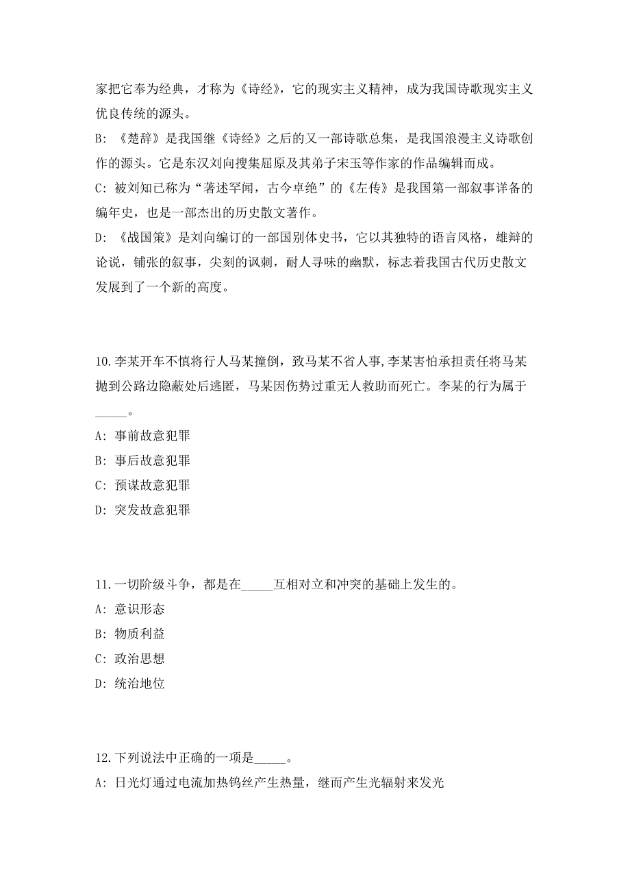 2023年江苏无锡科技职业学院招聘25人（共500题含答案解析）笔试历年难、易错考点试题含答案附详解_第4页