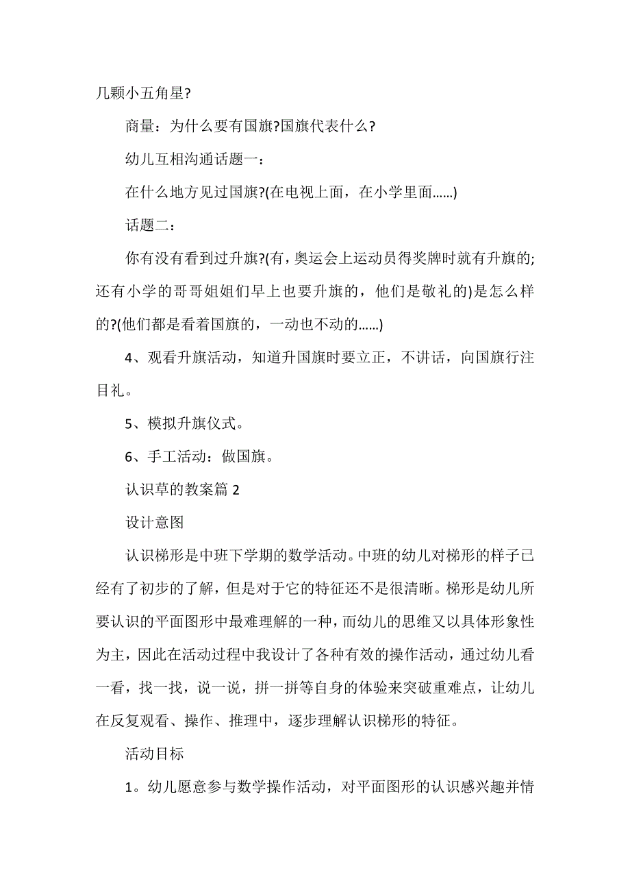 认识草的教案模板6篇_第2页