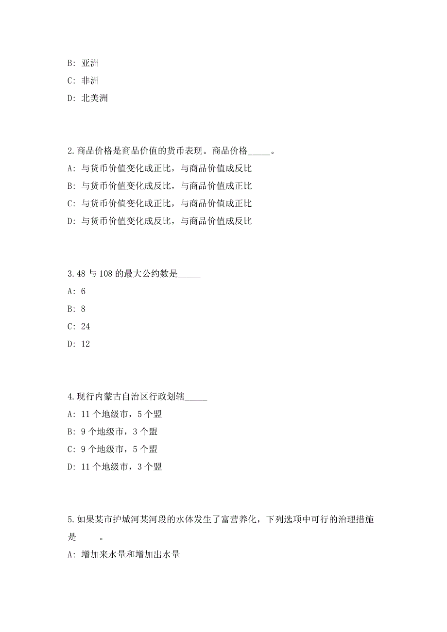 2023年云南省普洱市江城县部分县属事业单位紧缺急需人才招聘5人（共500题含答案解析）笔试历年难、易错考点试题含答案附详解_第2页