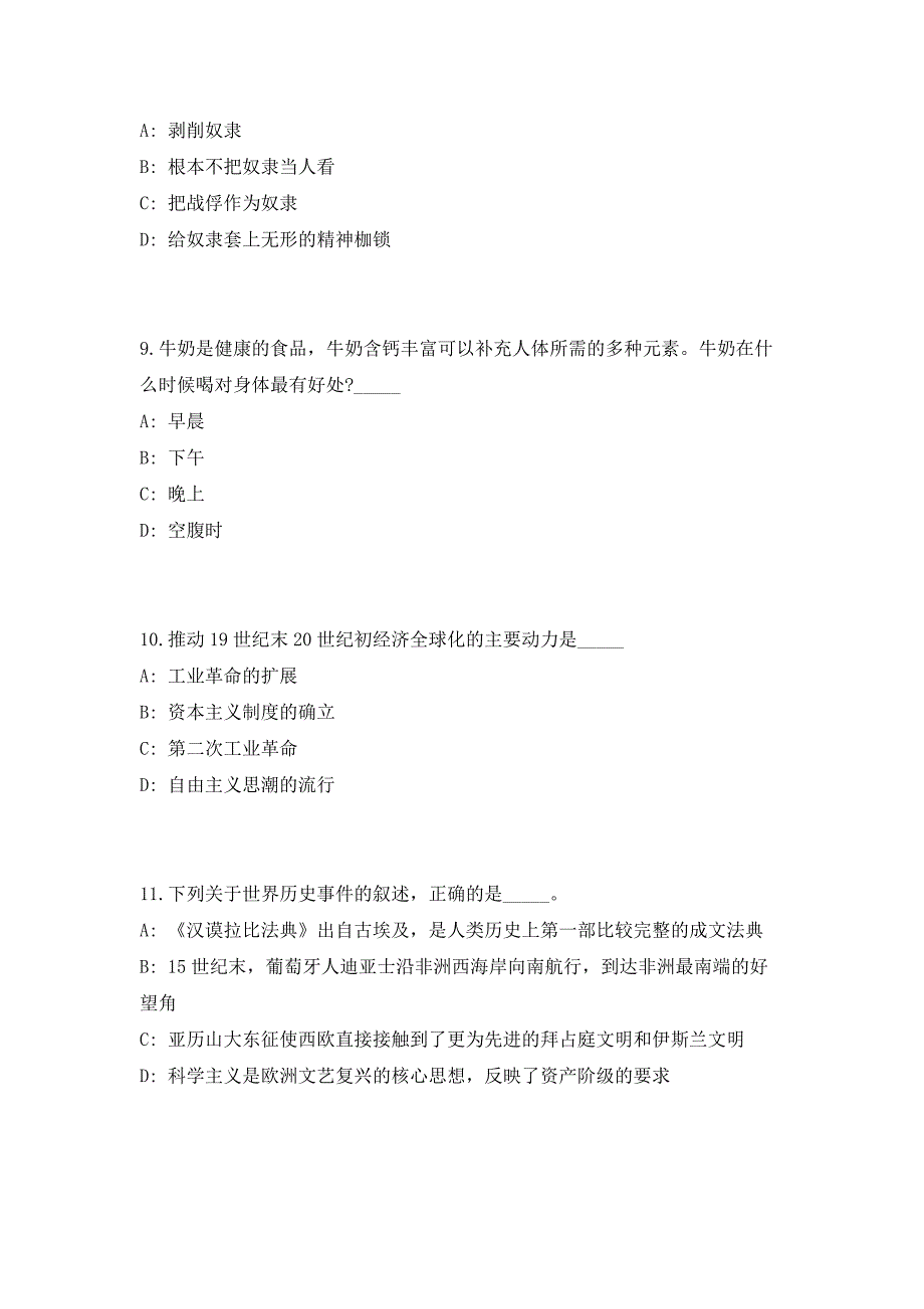 2023年山东省菏泽鄄城县部分事业单位引进“双一流”建设高校毕业生（共500题含答案解析）笔试历年难、易错考点试题含答案附详解_第4页