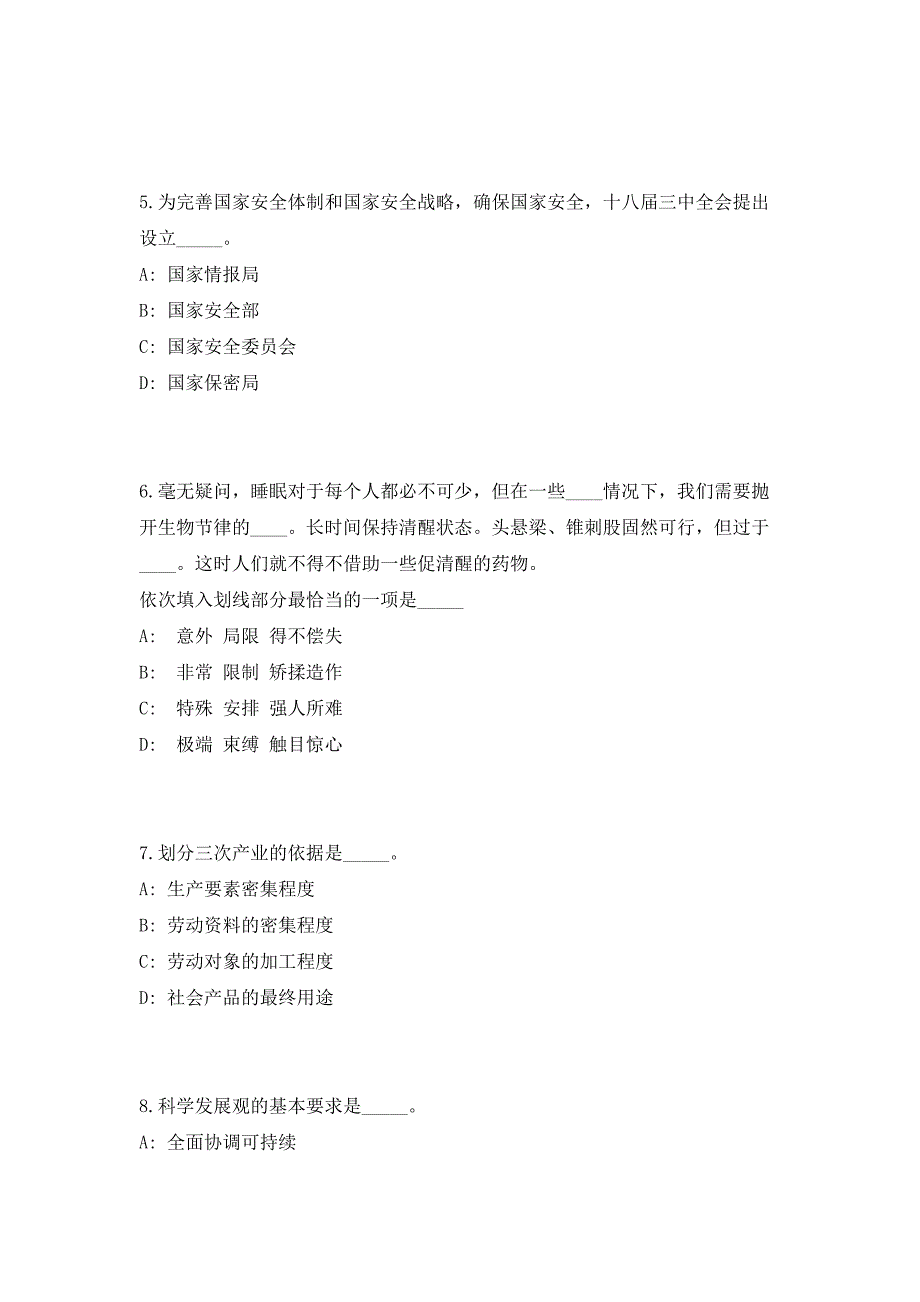 2023年山东聊城东昌府区区属事业单位引进优秀青年人才7人(三)（共500题含答案解析）笔试历年难、易错考点试题含答案附详解_第3页