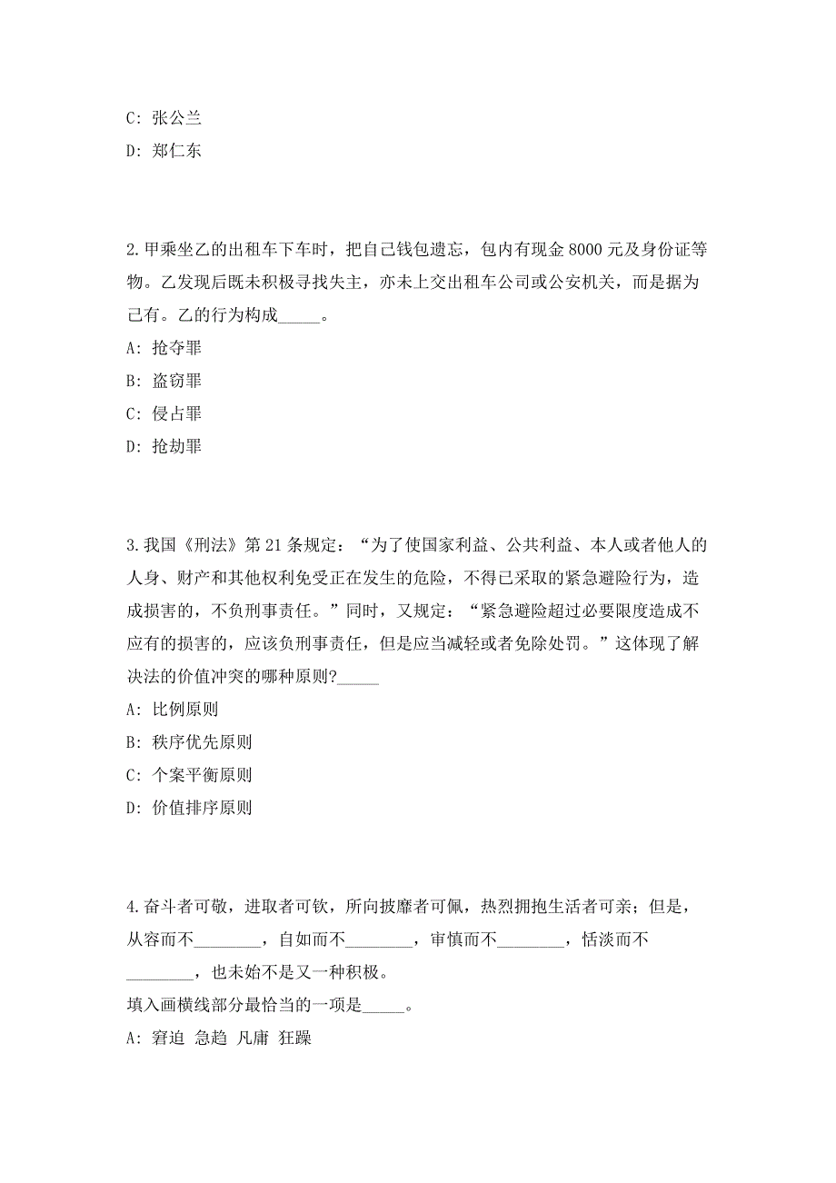 2023年广西北海市无线电管理处招聘（共500题含答案解析）笔试历年难、易错考点试题含答案附详解_第2页