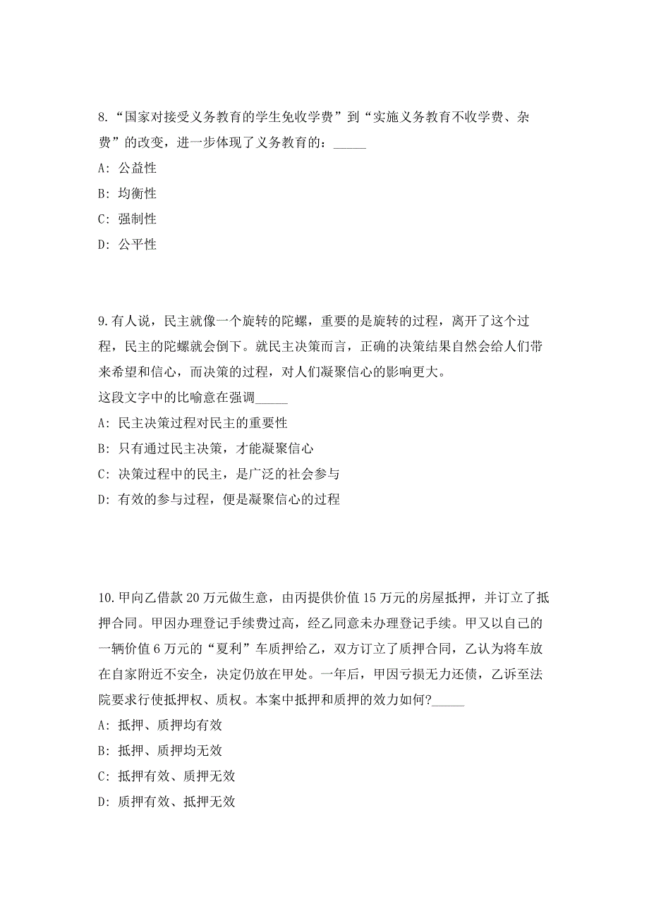 2023年广西北海市无线电管理处招聘（共500题含答案解析）笔试历年难、易错考点试题含答案附详解_第4页