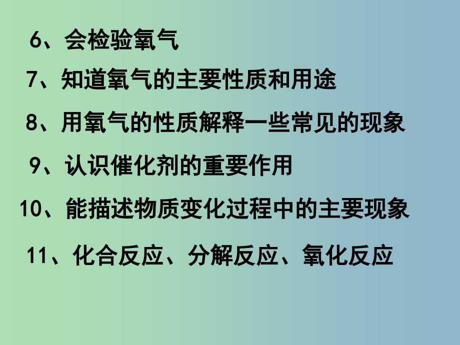 九年级化学上册 第二单元 我们周围的空气课件 新人教版.ppt_第3页