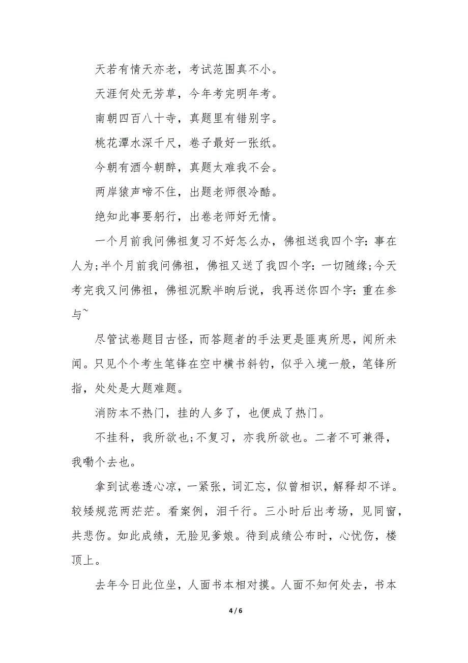 注册消防工程师备考经验_第4页