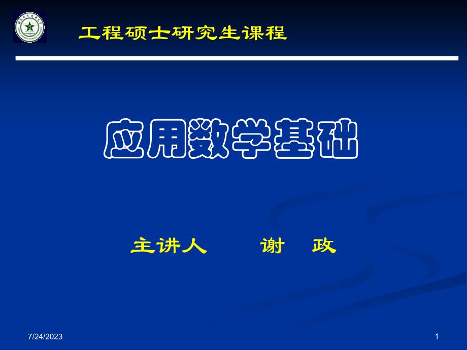 [数学]11线性空间及其子空间课件_第1页