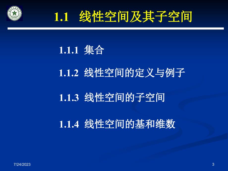 [数学]11线性空间及其子空间课件_第3页